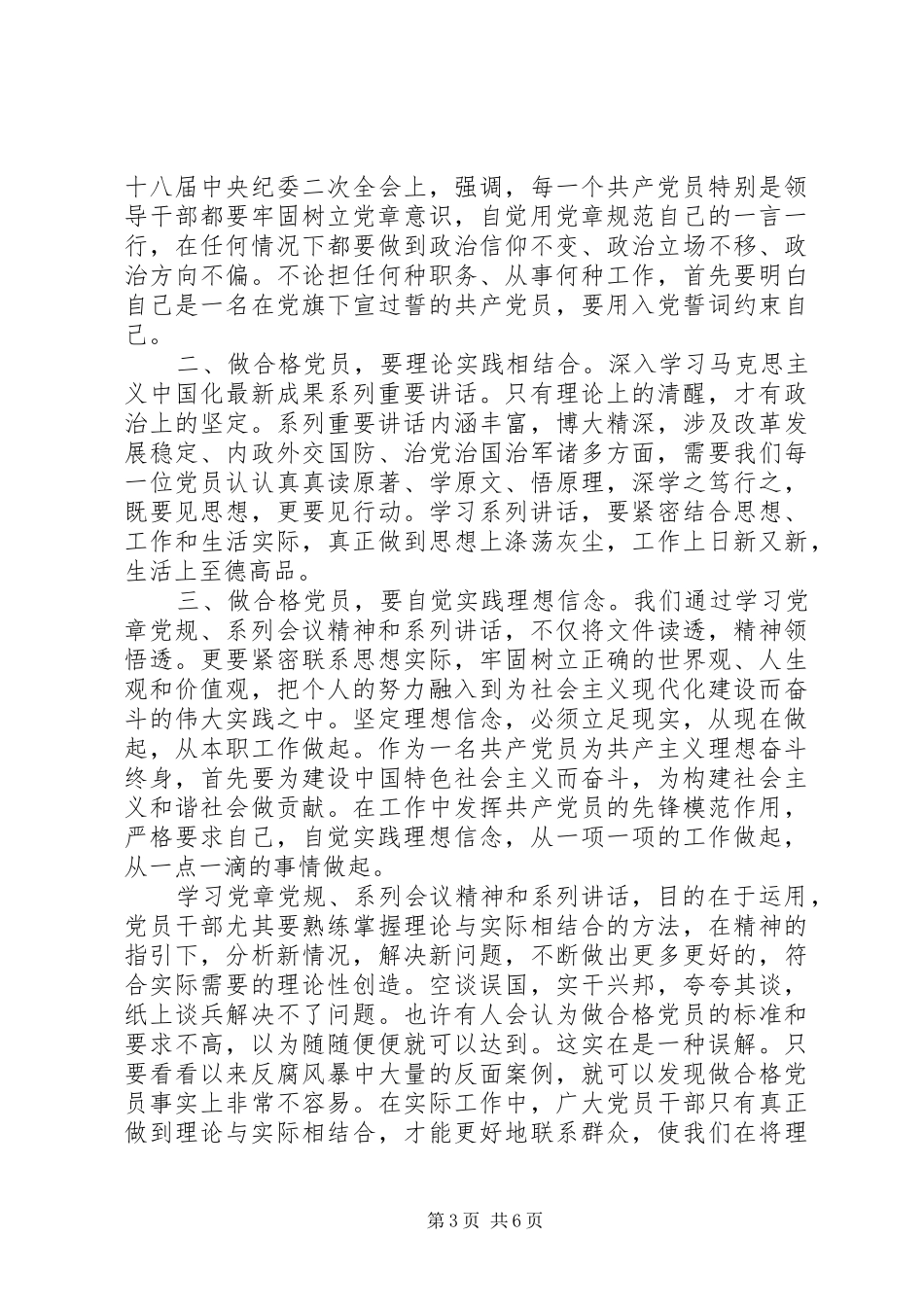 XX年讲政治有信念优秀发言_第3页