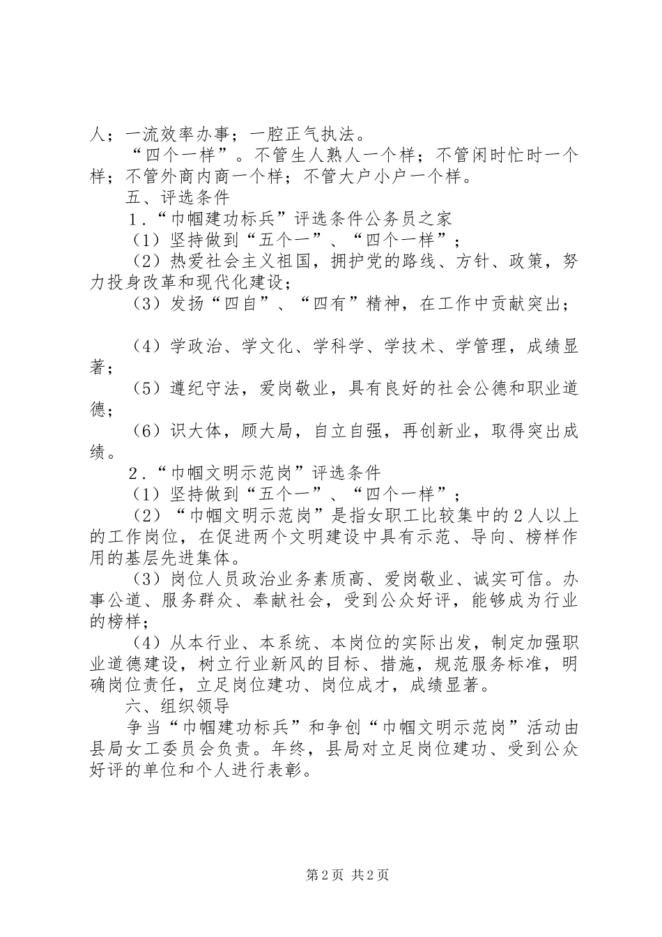 地方税务局“巾帼建功活动”实施方案_第2页