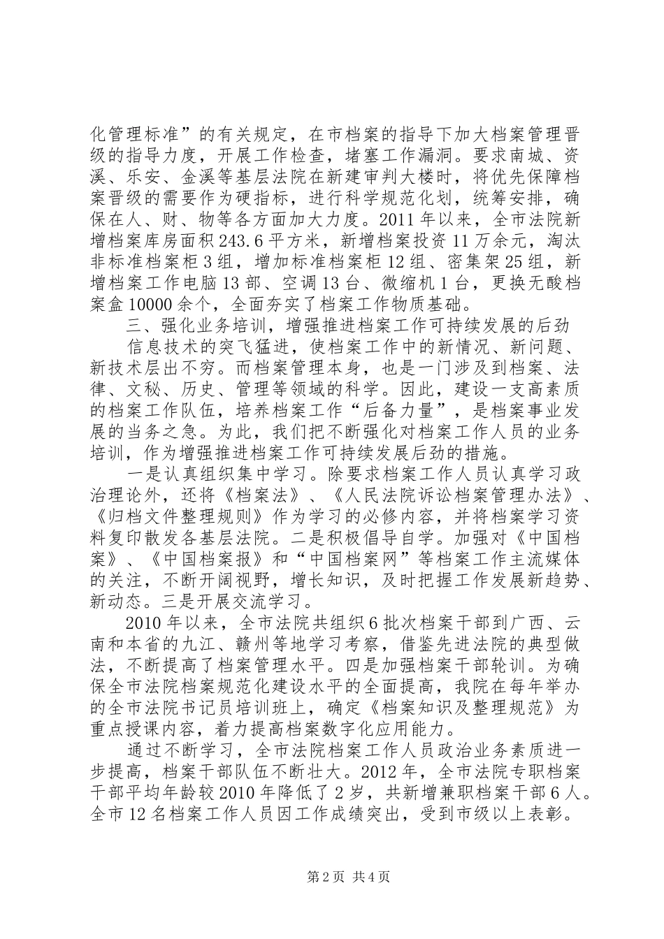 领导在档案工作会发言稿_第2页