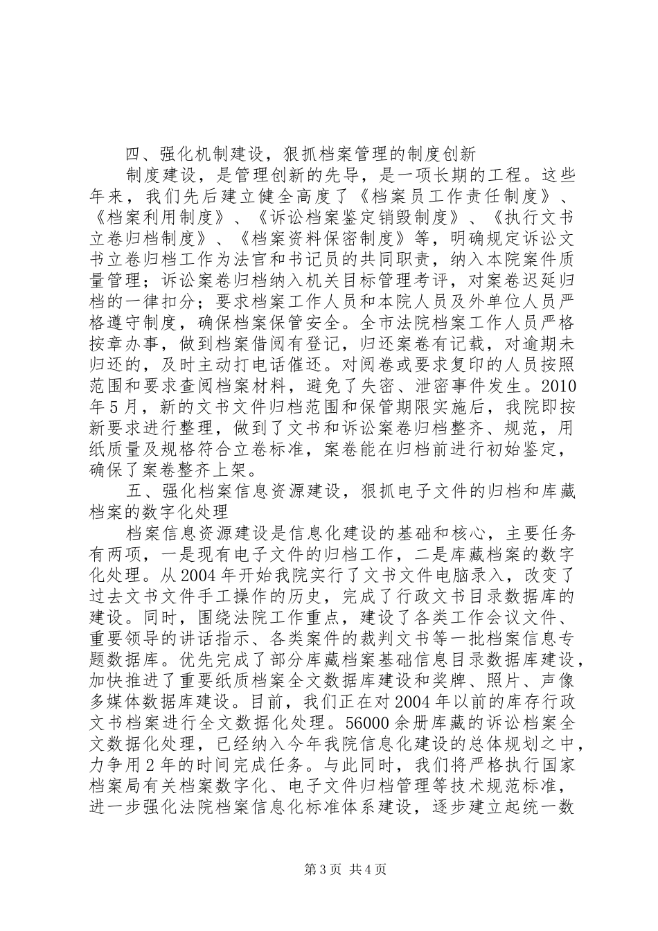 领导在档案工作会发言稿_第3页