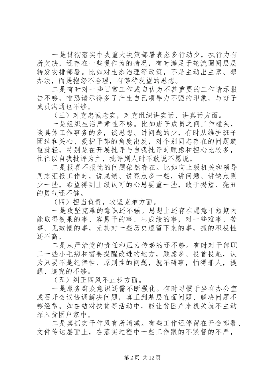 意识形态发言_第2页