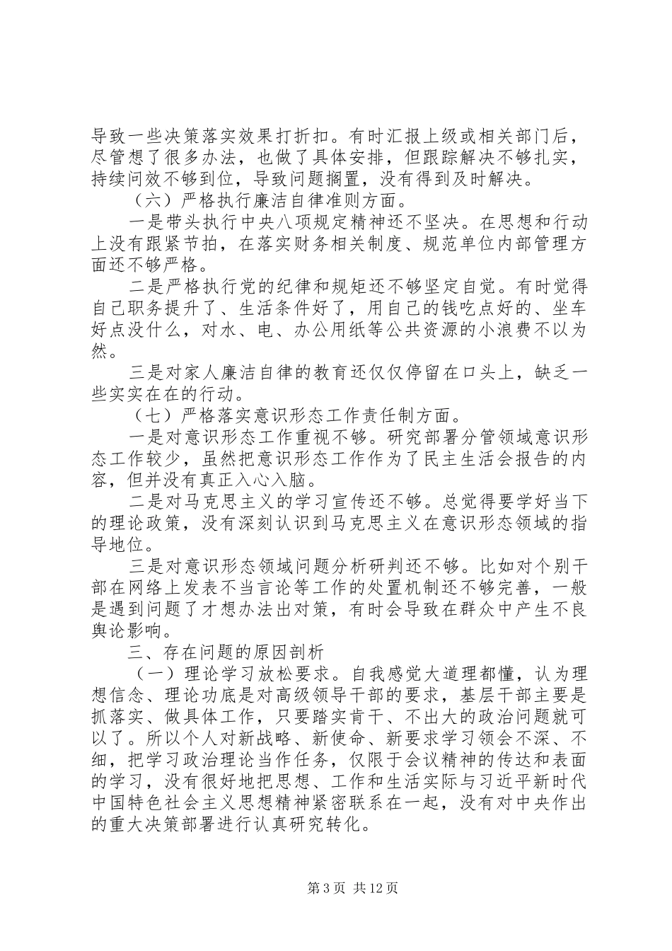 意识形态发言_第3页