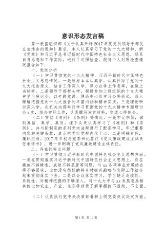 意识形态发言