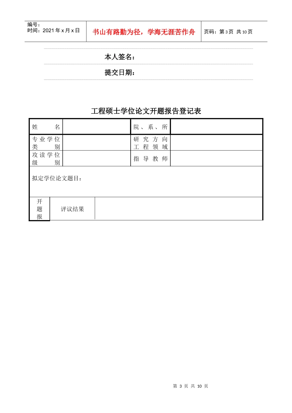 工程硕士学位论文开题要求_第3页