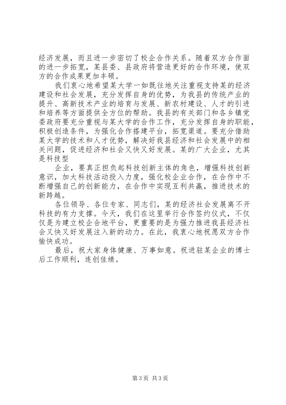 在某大学与某县政府全面合作签约仪式上的演讲致辞_第3页