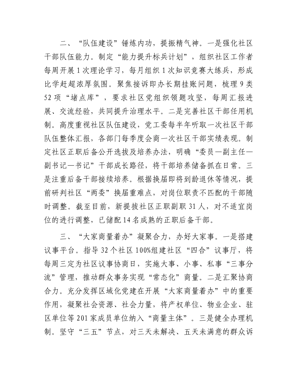 街道党工委书记在党建引领基层治理工作会议上的发言_第2页