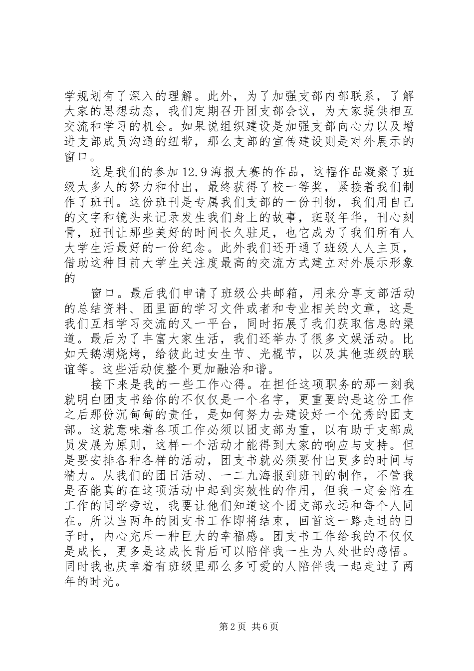 篇一：优秀团支书发言_第2页