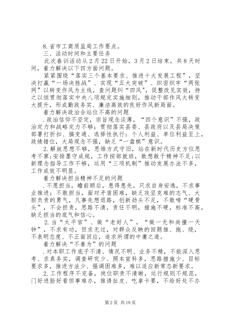 XX年春训活动方案_第2页