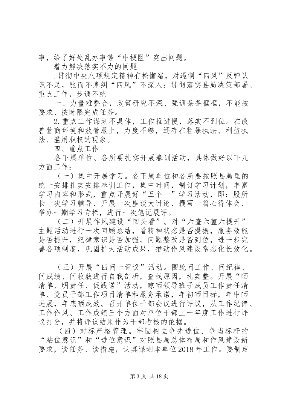 XX年春训活动方案_第3页