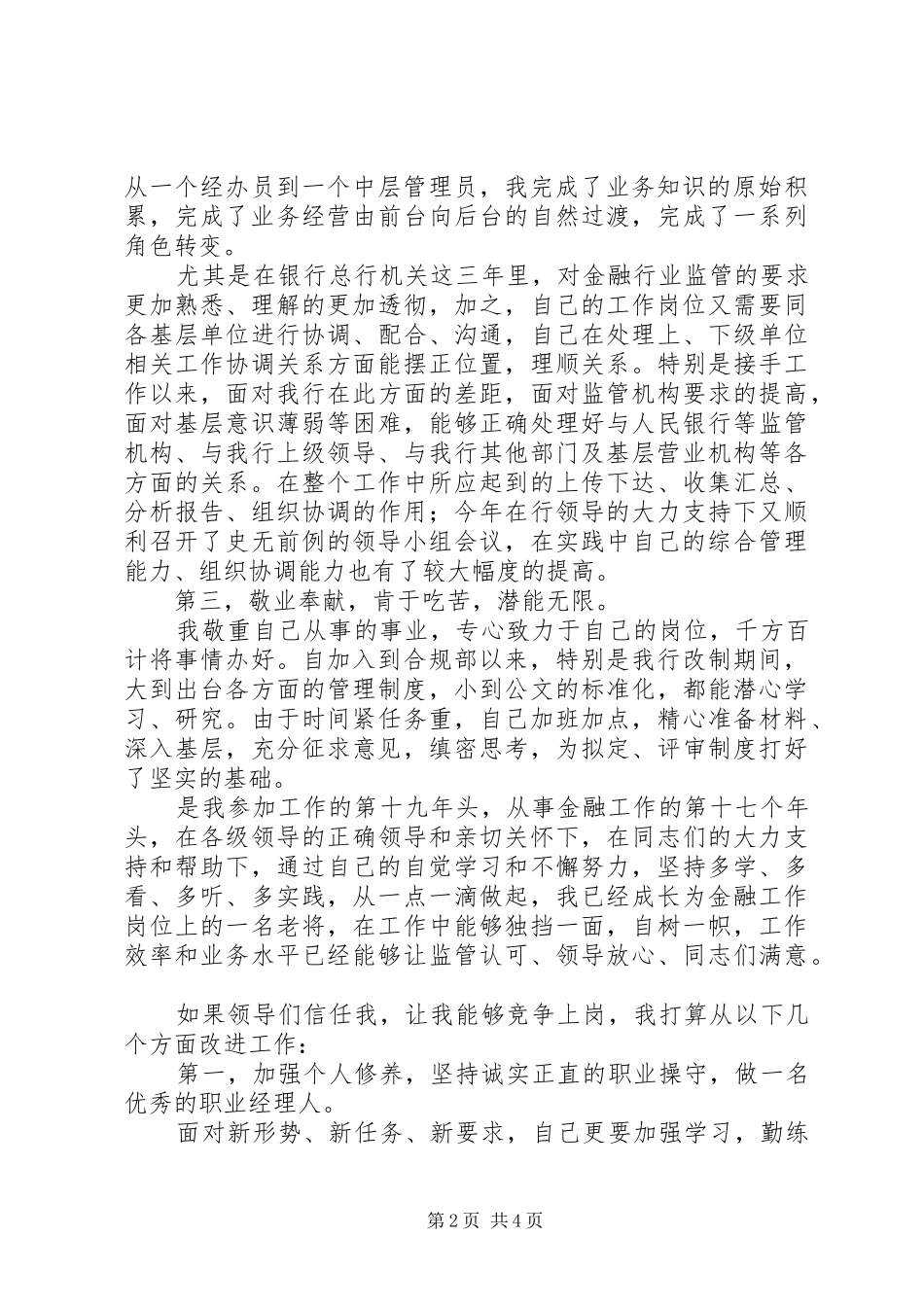 金融管理岗位竞聘演说稿词_第2页