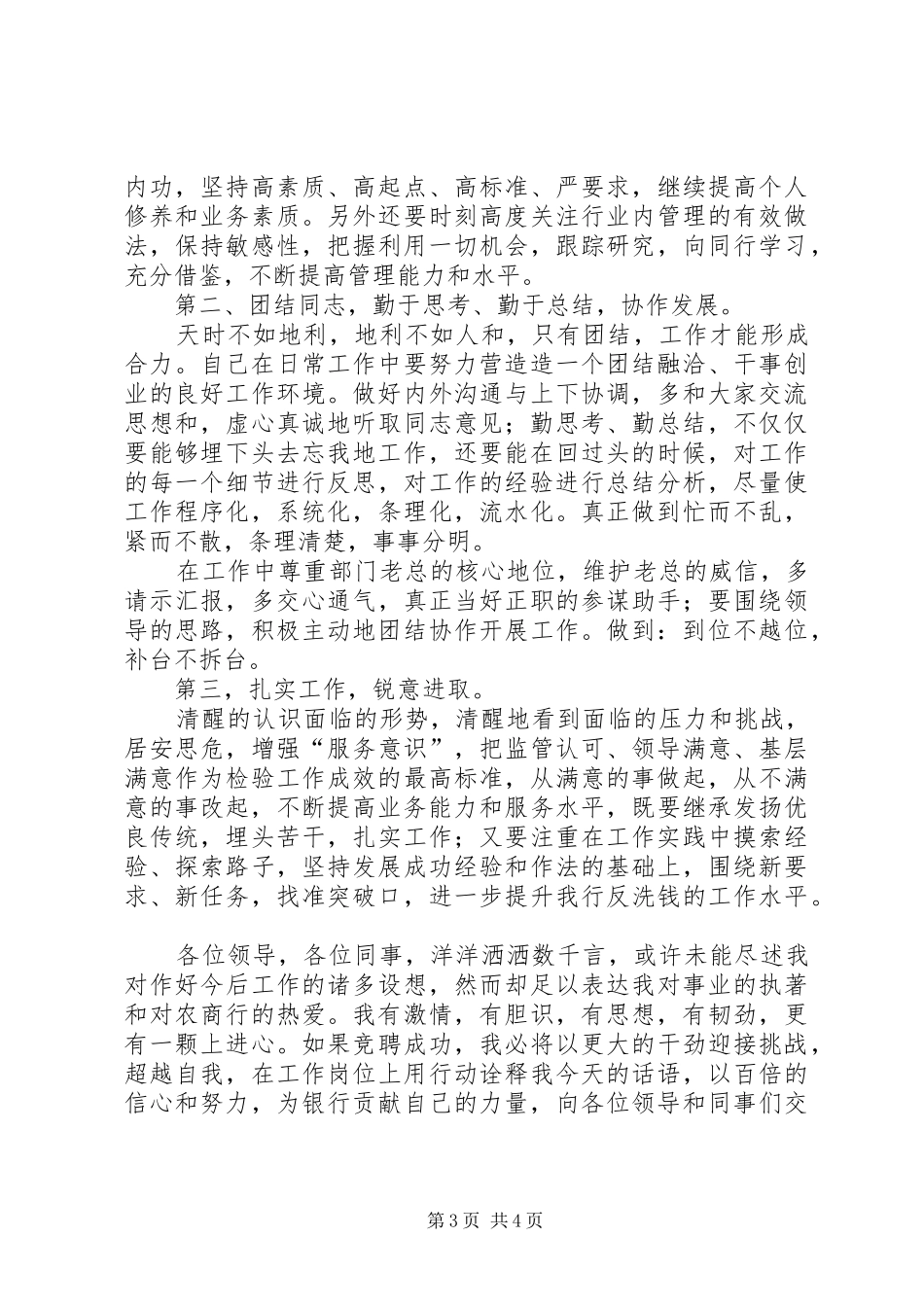 金融管理岗位竞聘演说稿词_第3页