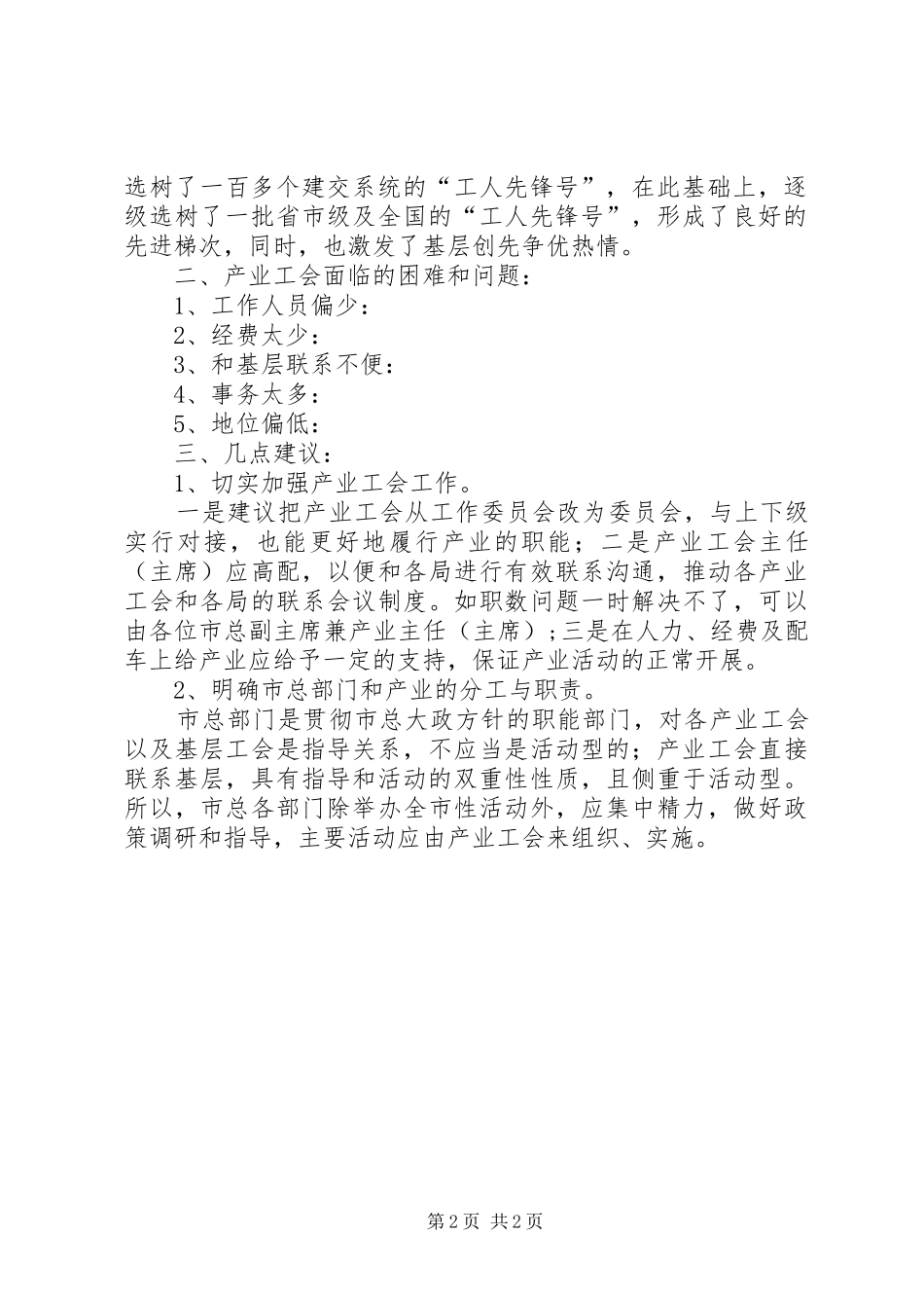 文化产业发展座谈会发言材料提纲_第2页