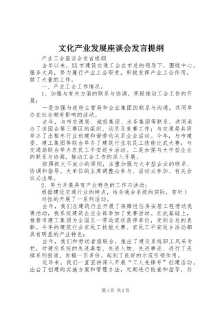 文化产业发展座谈会发言材料提纲