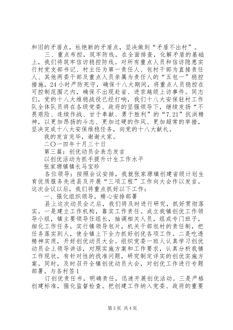第一篇：公司增产动员会生产服务中心表态发言稿_第3页