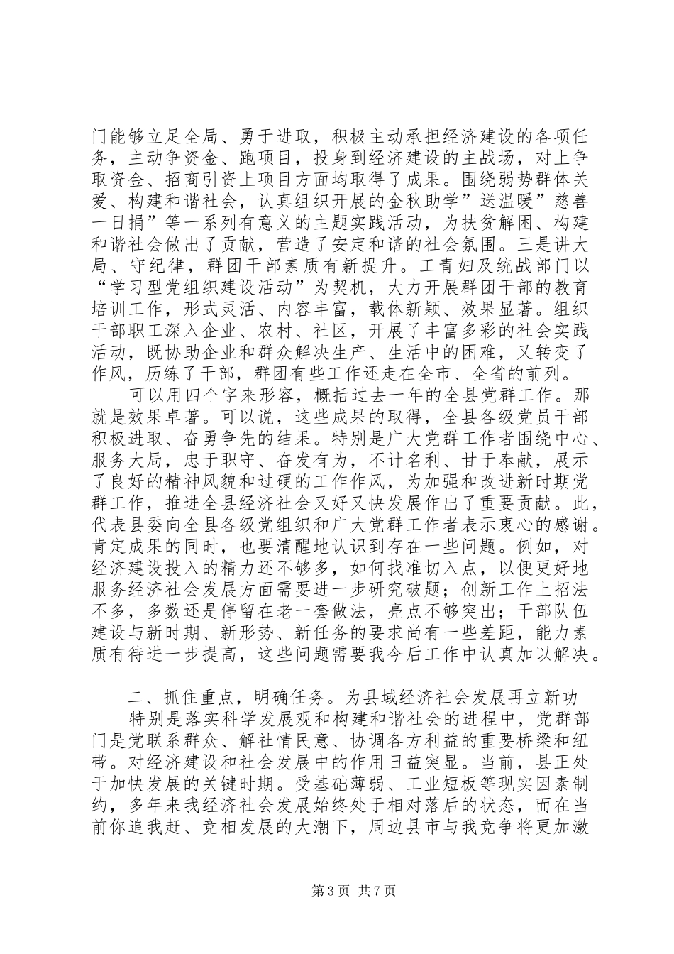 县委在县党群工作会发言稿_第3页