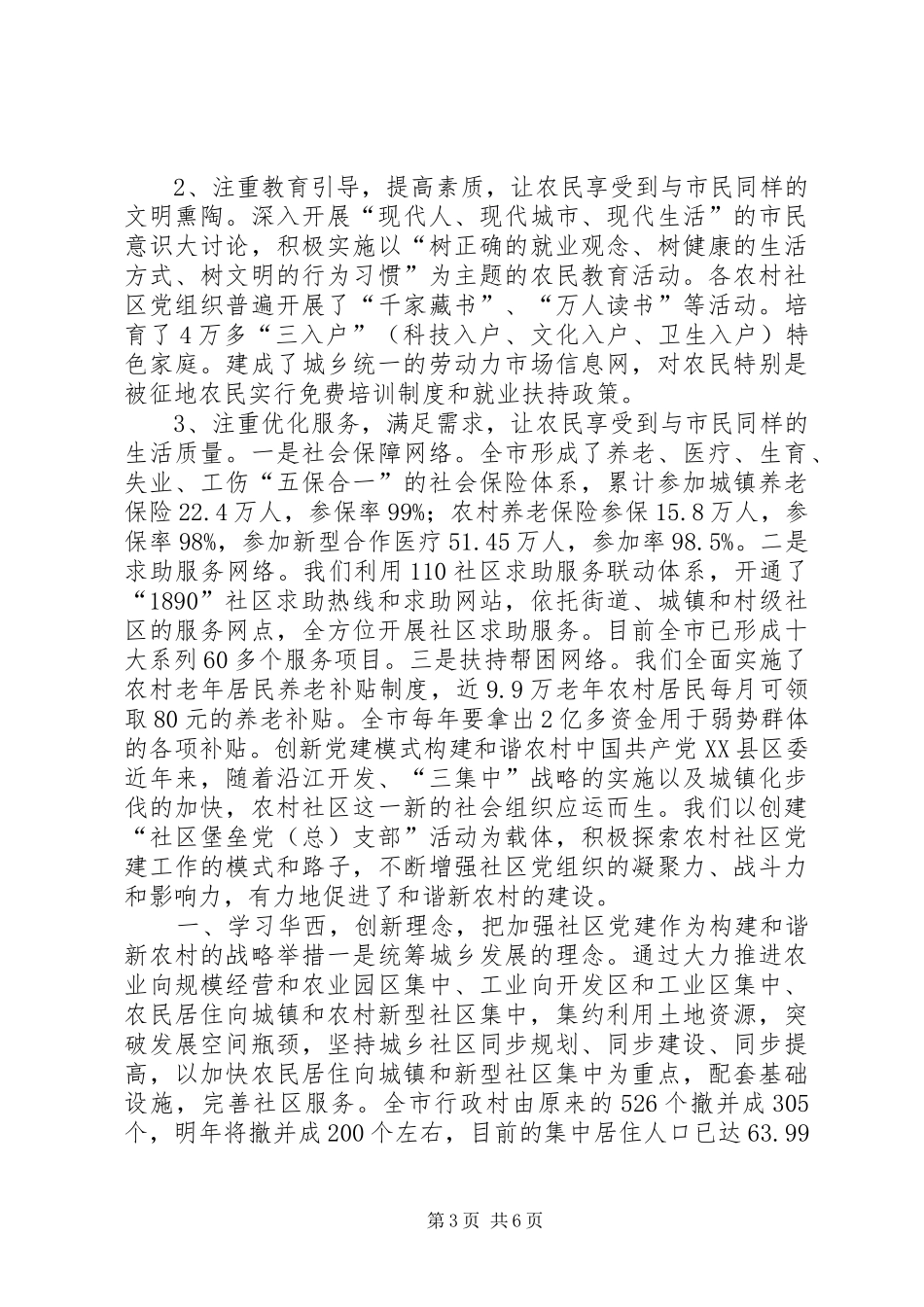 全省农村社区党的建设现场经验交流会发言材料_第3页