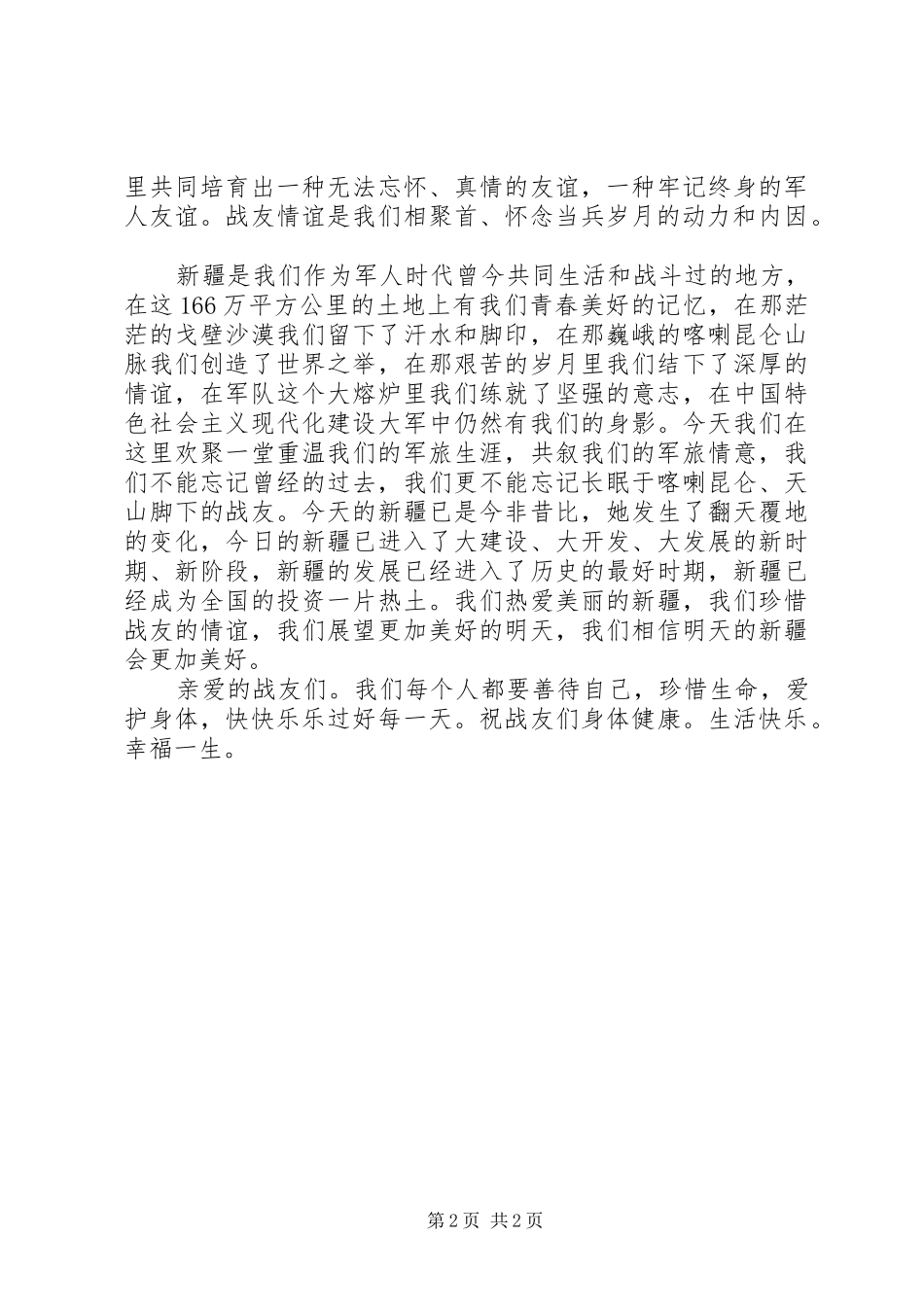 XX年庆祝八一建军节之座谈会的军人代表发言_第2页