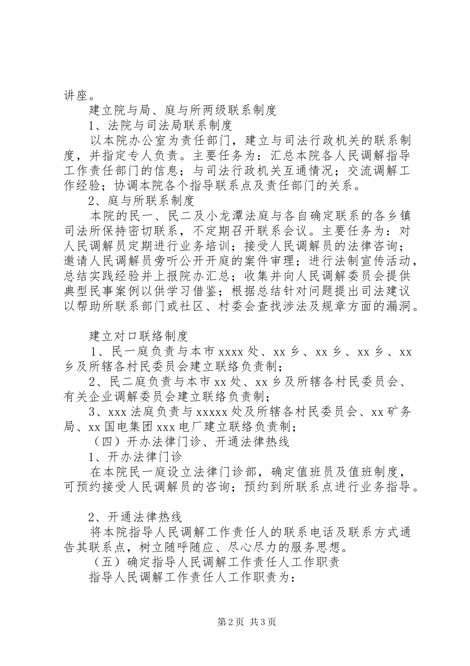 法院做好人民调解工作实施方案_第2页