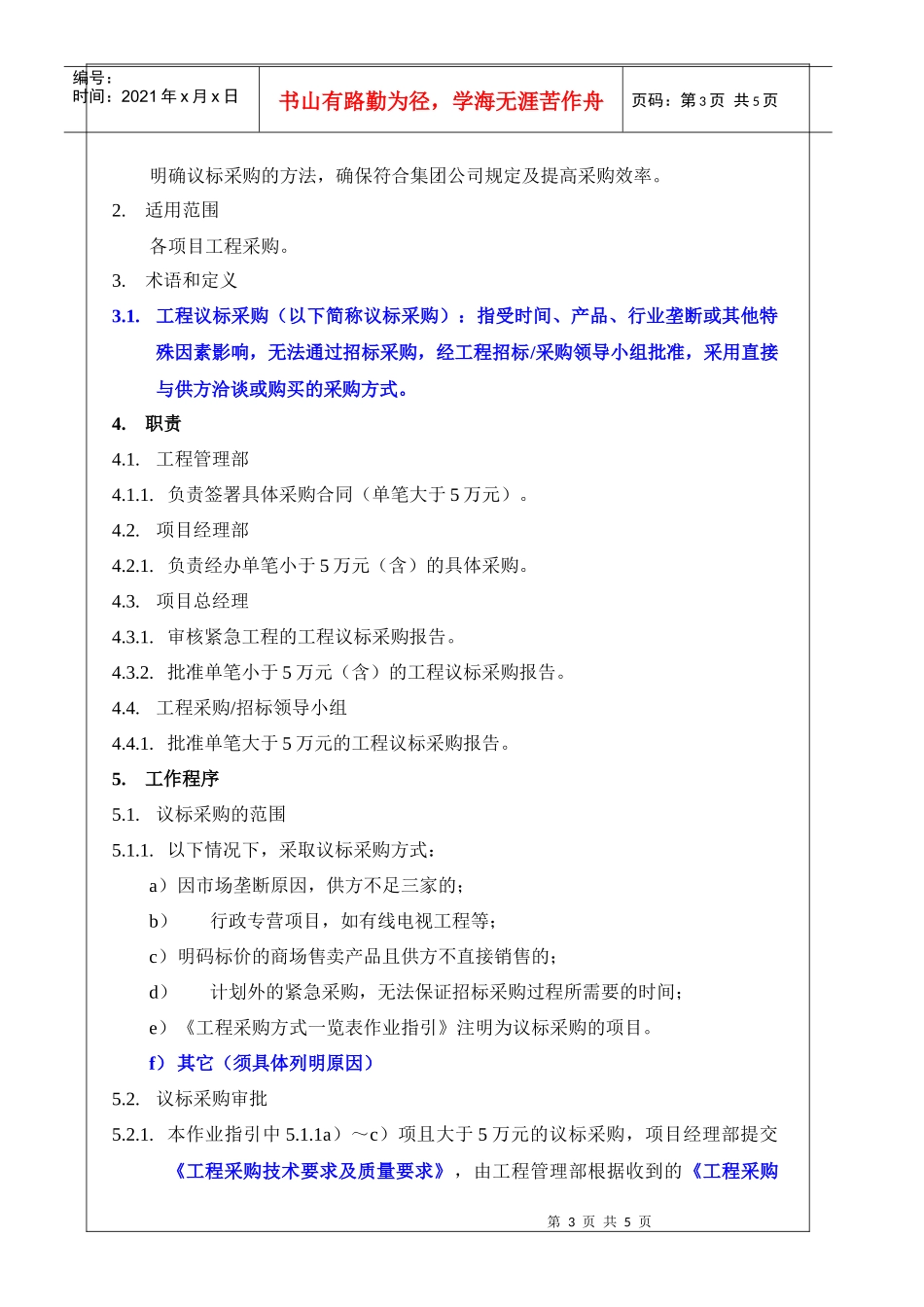 工程议标采购作业指引_第3页