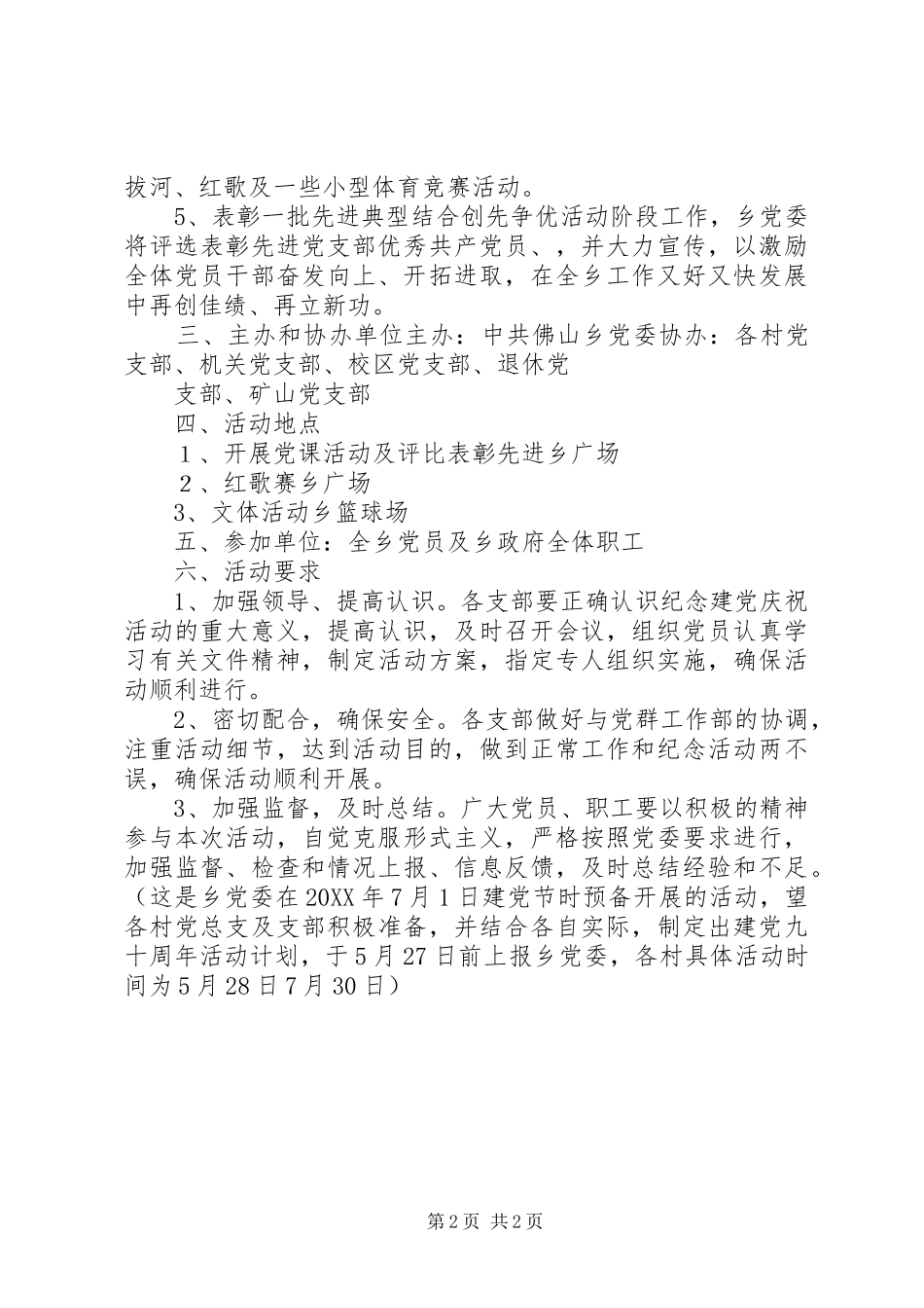 7.1建党节最新活动方案_第2页