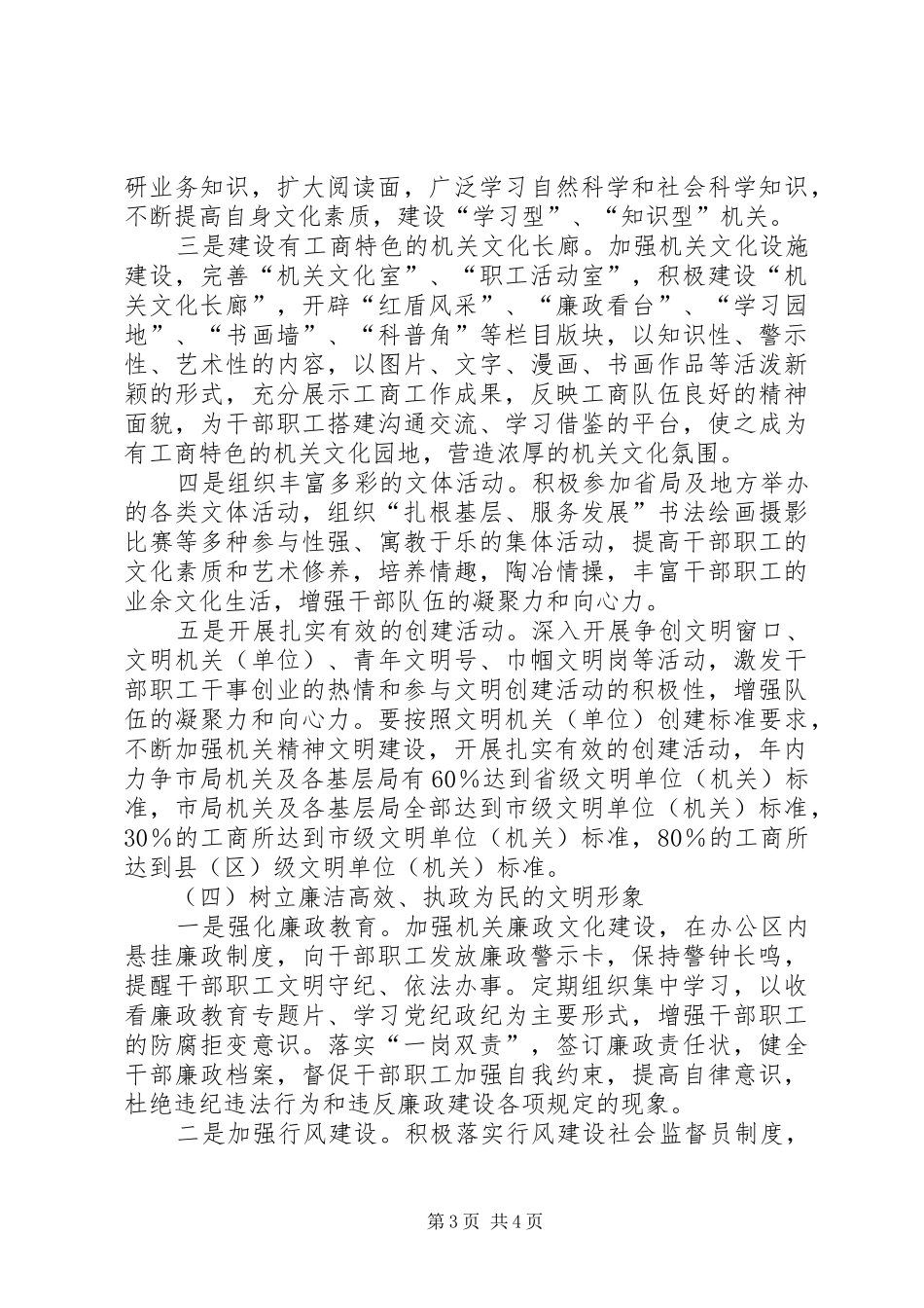 工商局创建文明机关实施方案_第3页