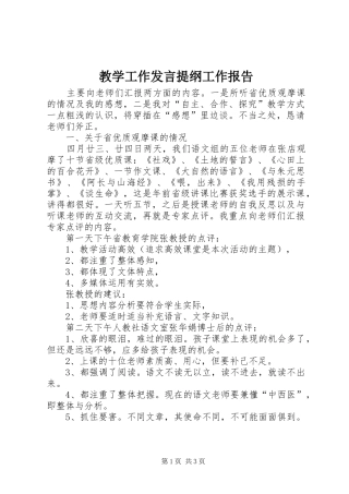 教学工作发言材料工作报告