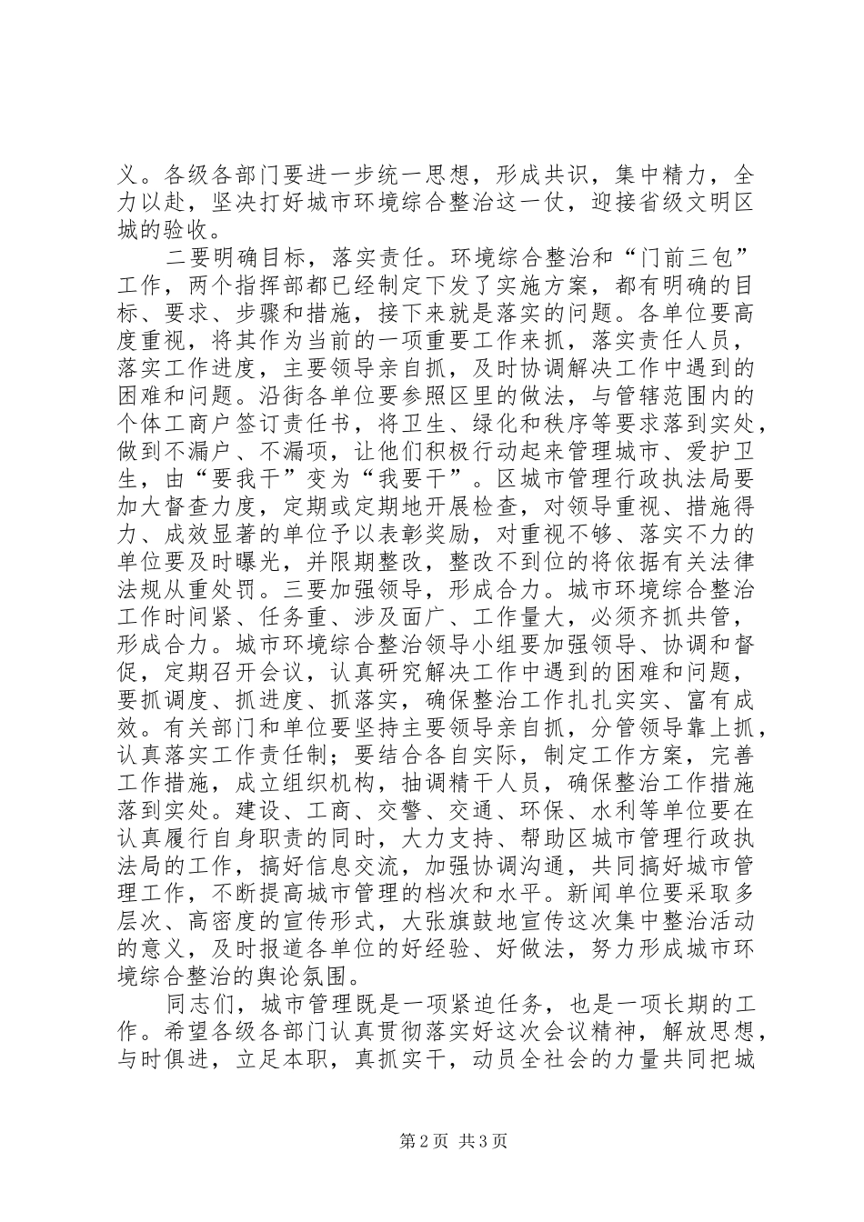 区环境综治动员会主持稿范文_第2页