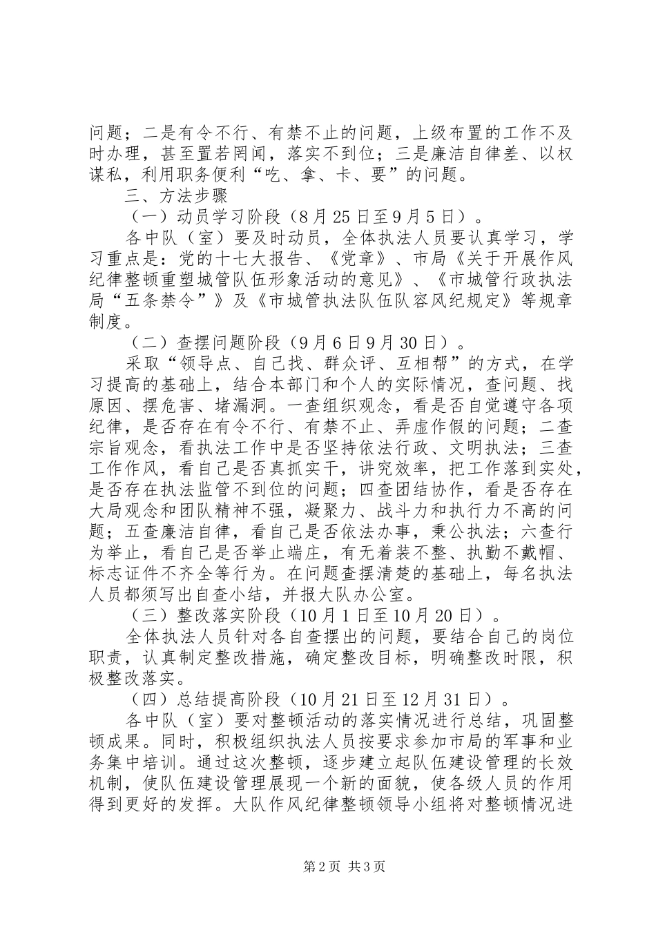 城管队伍形象工作方案_第2页