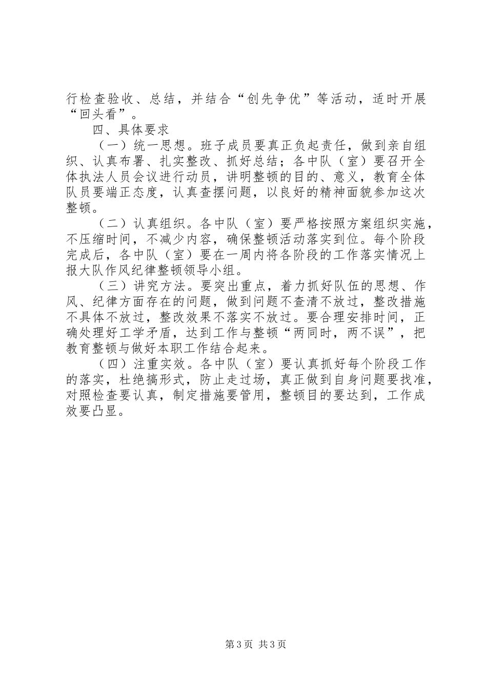 城管队伍形象工作方案_第3页