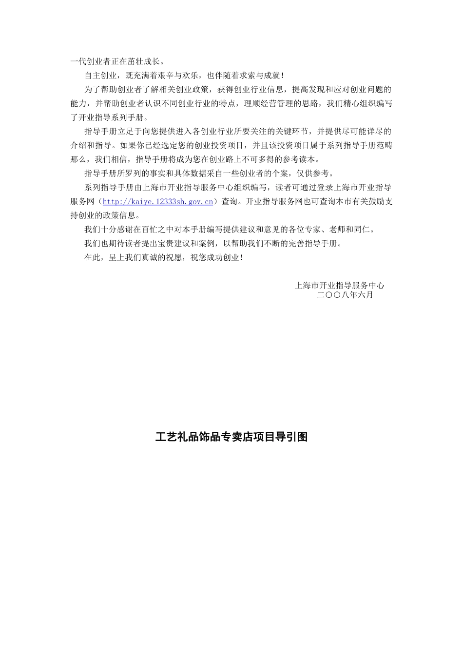 工艺礼品饰品专卖店开业项目指导手册_第2页