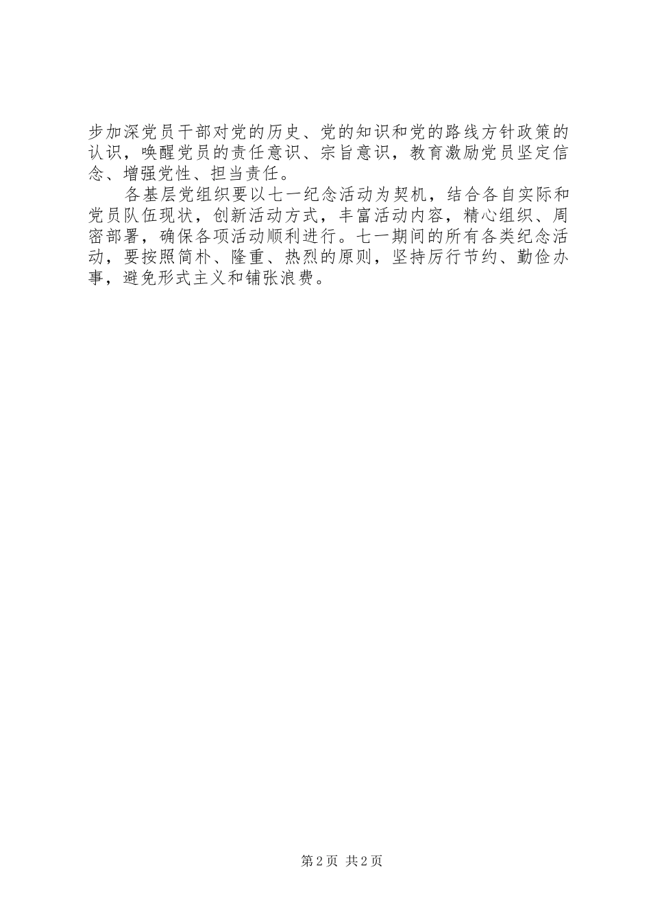 建党92周年活动方案_第2页