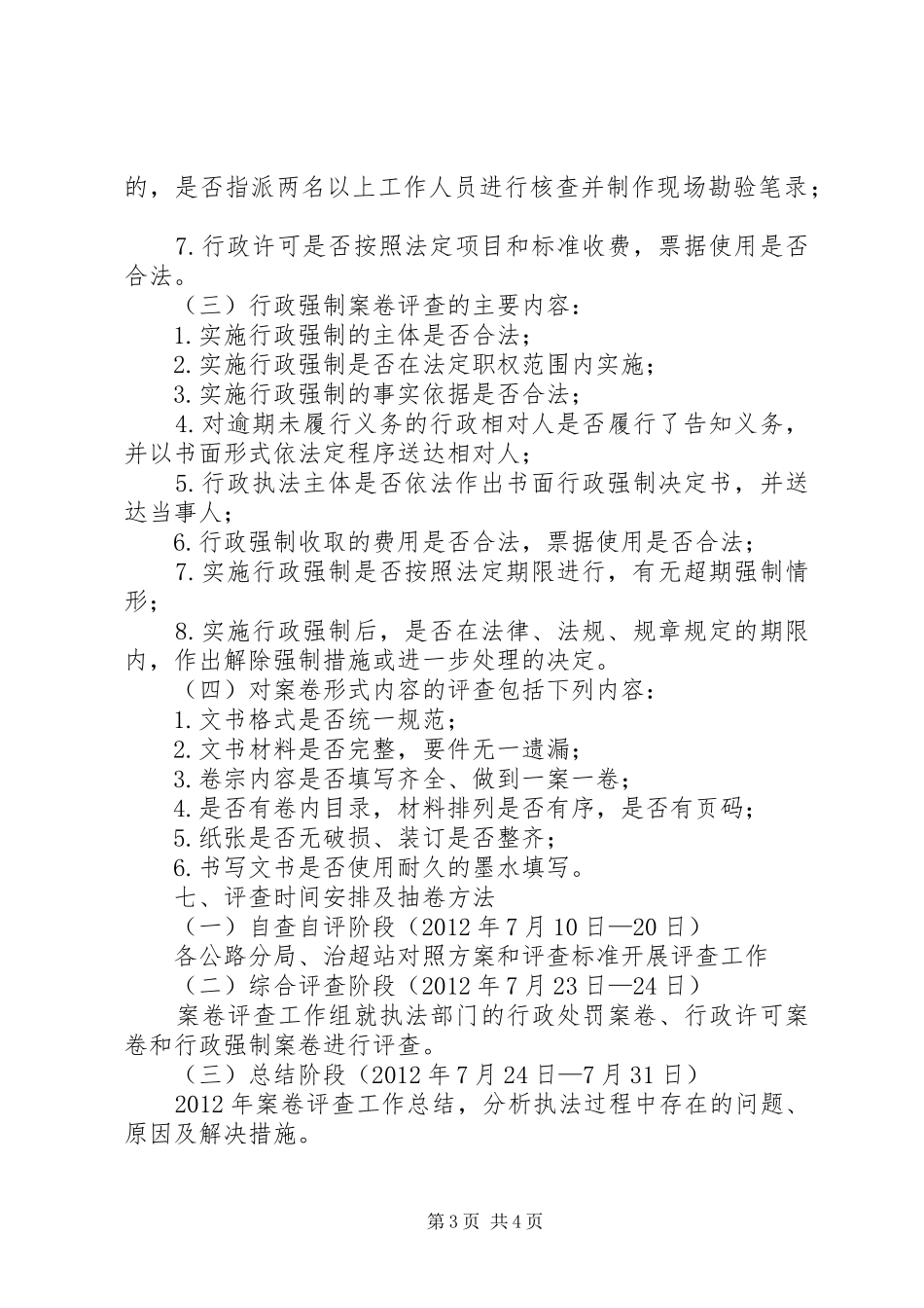 公路局执法评查方案_第3页