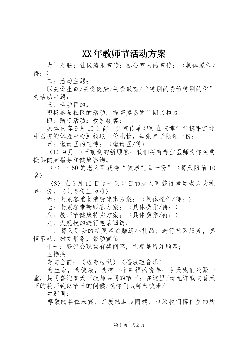 XX年教师节活动方案_第1页