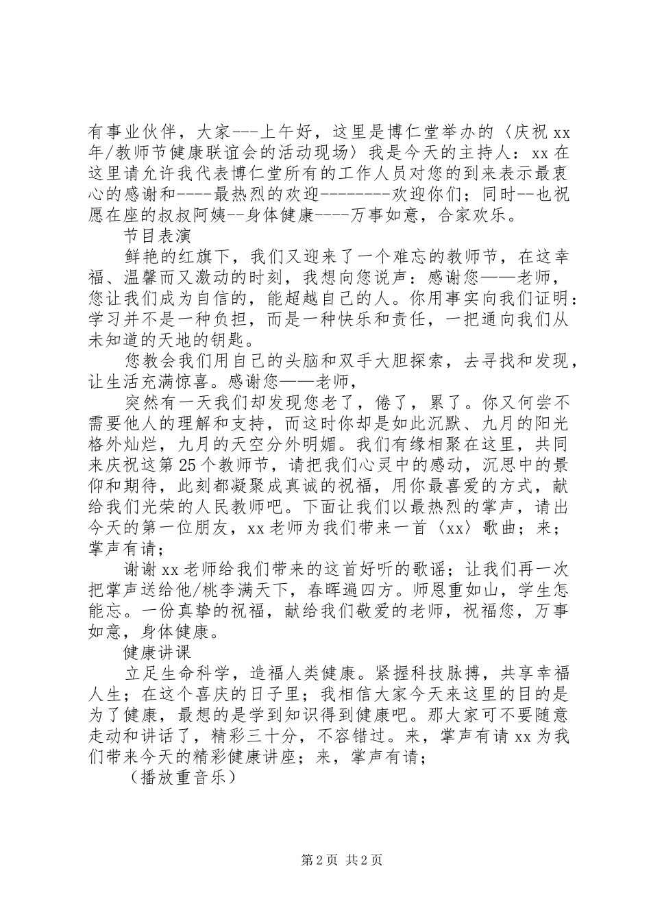 XX年教师节活动方案_第2页