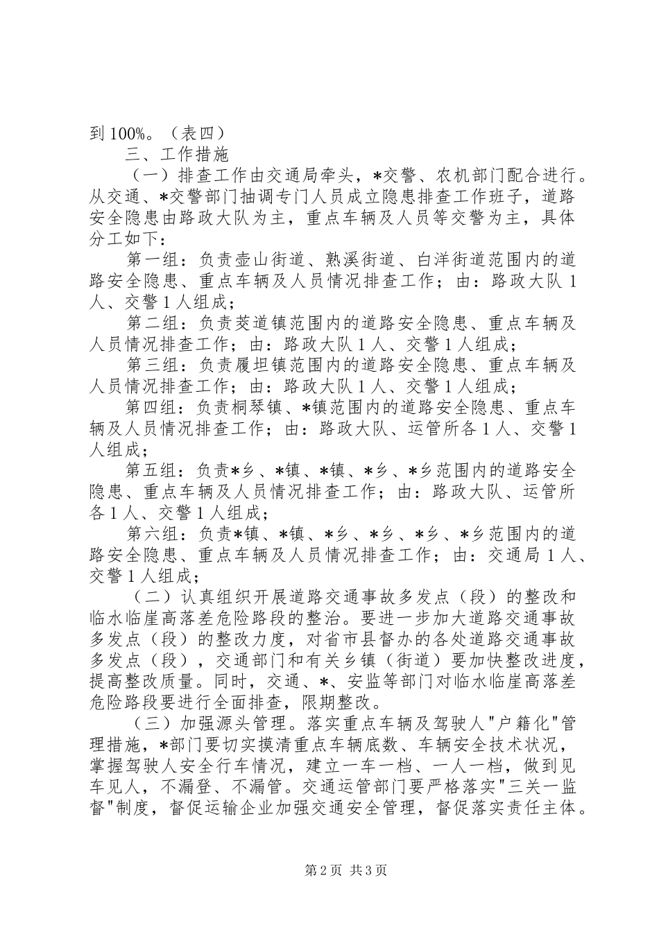 交通局加强安全隐患整治方案_第2页