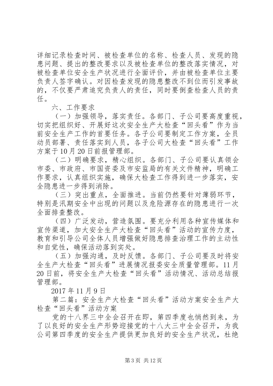 安全生产大检查回头看工作方案_第3页