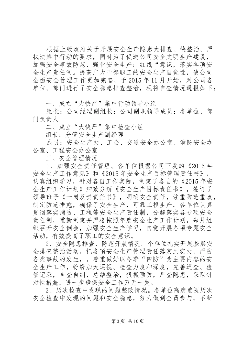 大快严检查隐患整改方案_第3页