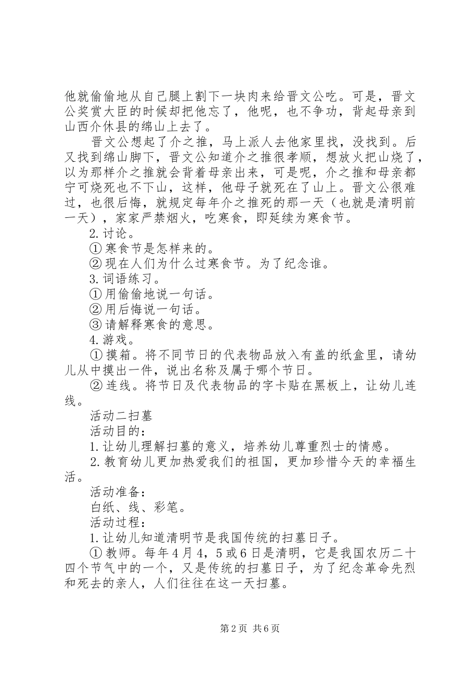 XX年清明节主题活动方案_第2页