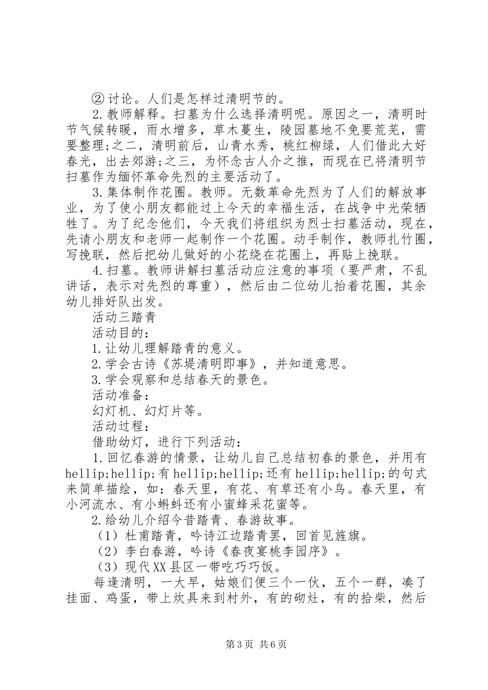 XX年清明节主题活动方案_第3页