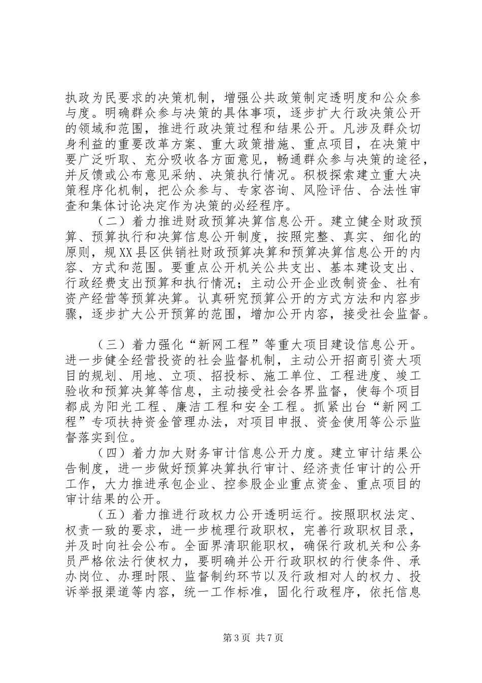 供销社资产清查实施方案(共3篇)_第3页