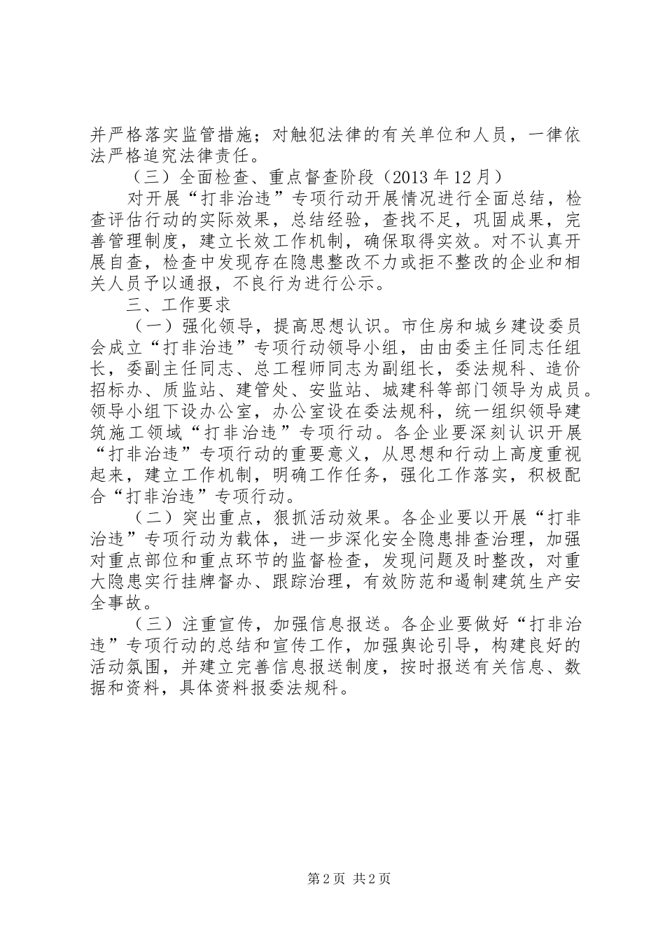 建筑施工领域打非治违实施方案_第2页