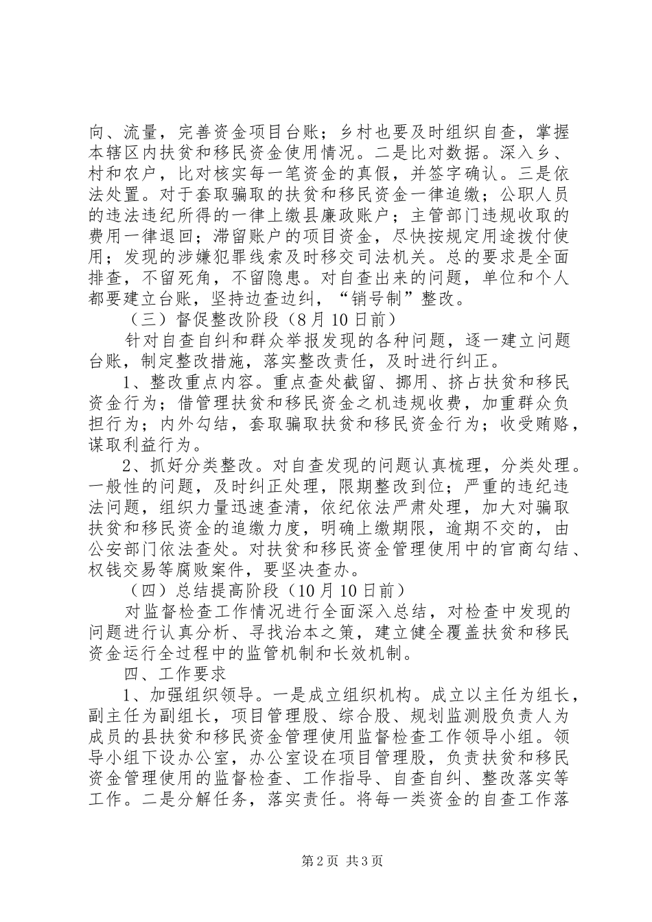 扶贫和移民资金管理使用方案_第2页