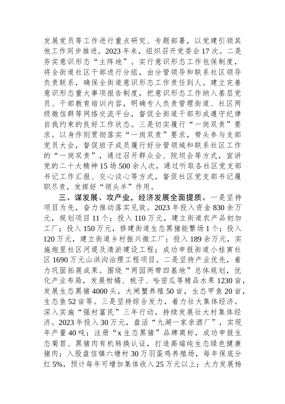 街道党工委书记在高质量党建引领保障高质量发展座谈会上的发言_第2页