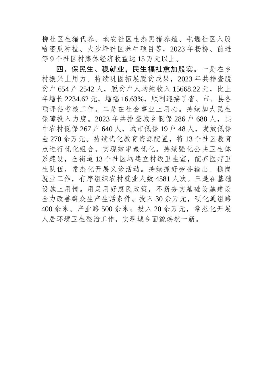 街道党工委书记在高质量党建引领保障高质量发展座谈会上的发言_第3页