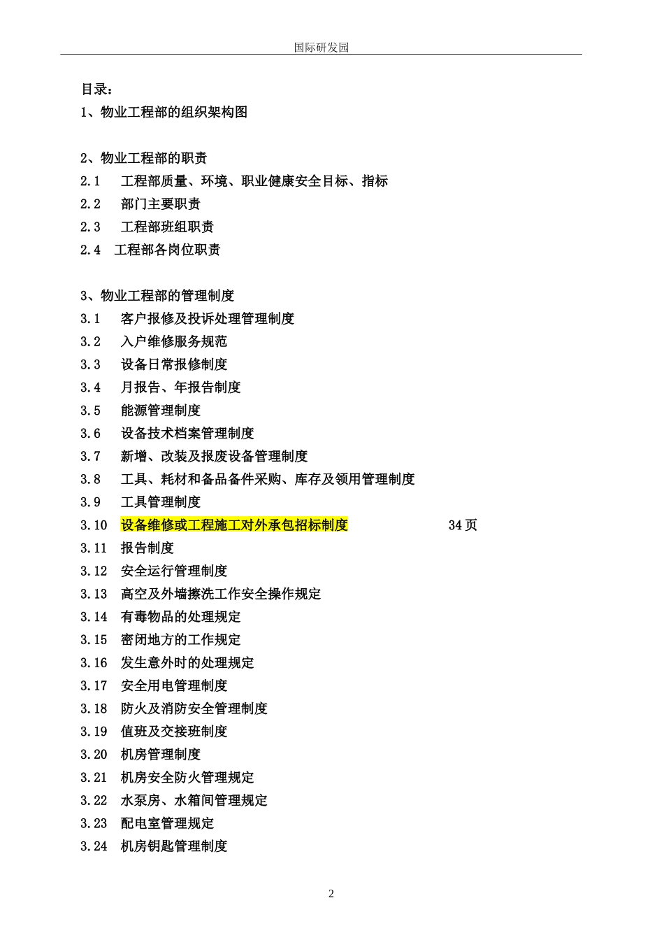 工程管理工作手册_第2页