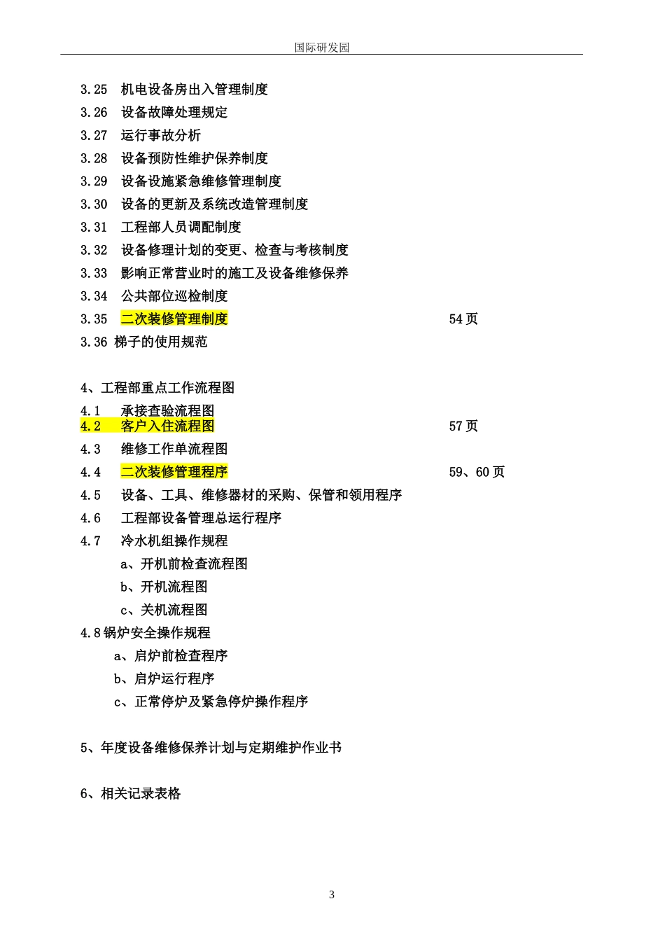 工程管理工作手册_第3页