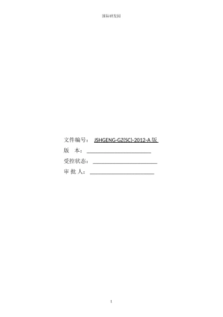 工程管理工作手册