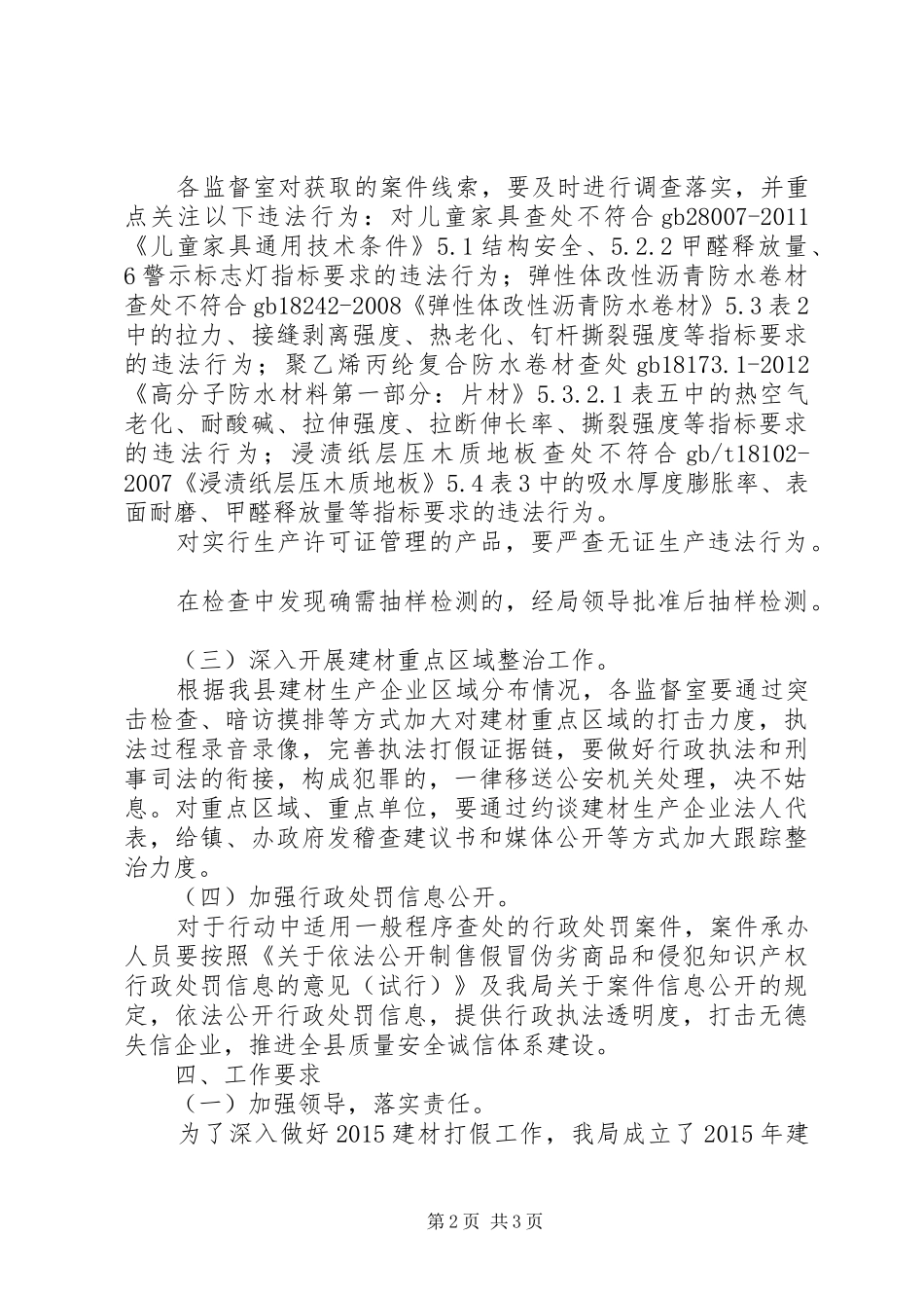 建材执法打假工作方案_第2页