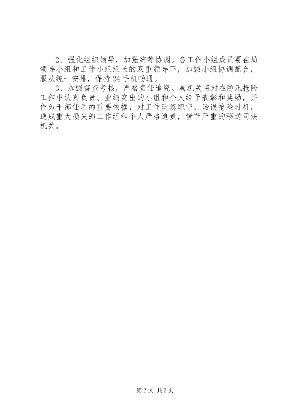 环保局防汛抢险应急预案_第2页