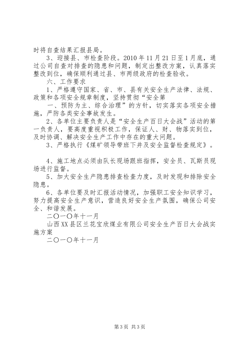 安监局生产整治百日大会战实施方案_第3页